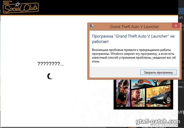 Что делать, если ошибка Grand Theft Auto V Launcher не работает в GTA 5 на PC